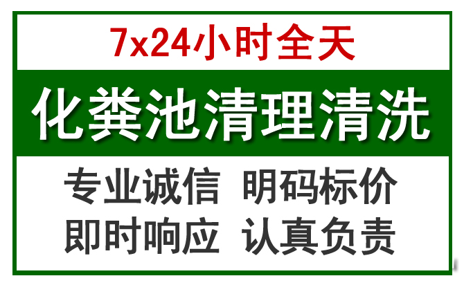 振安化粪池清理