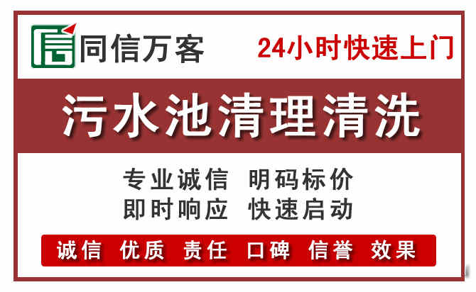 振安污水池清理